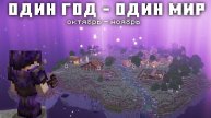 КАК Я ПРОЖИЛ 100 РЕАЛЬНЫХ ДНЕЙ В МАЙНКРАФТ | Октябрь - Ноябрь