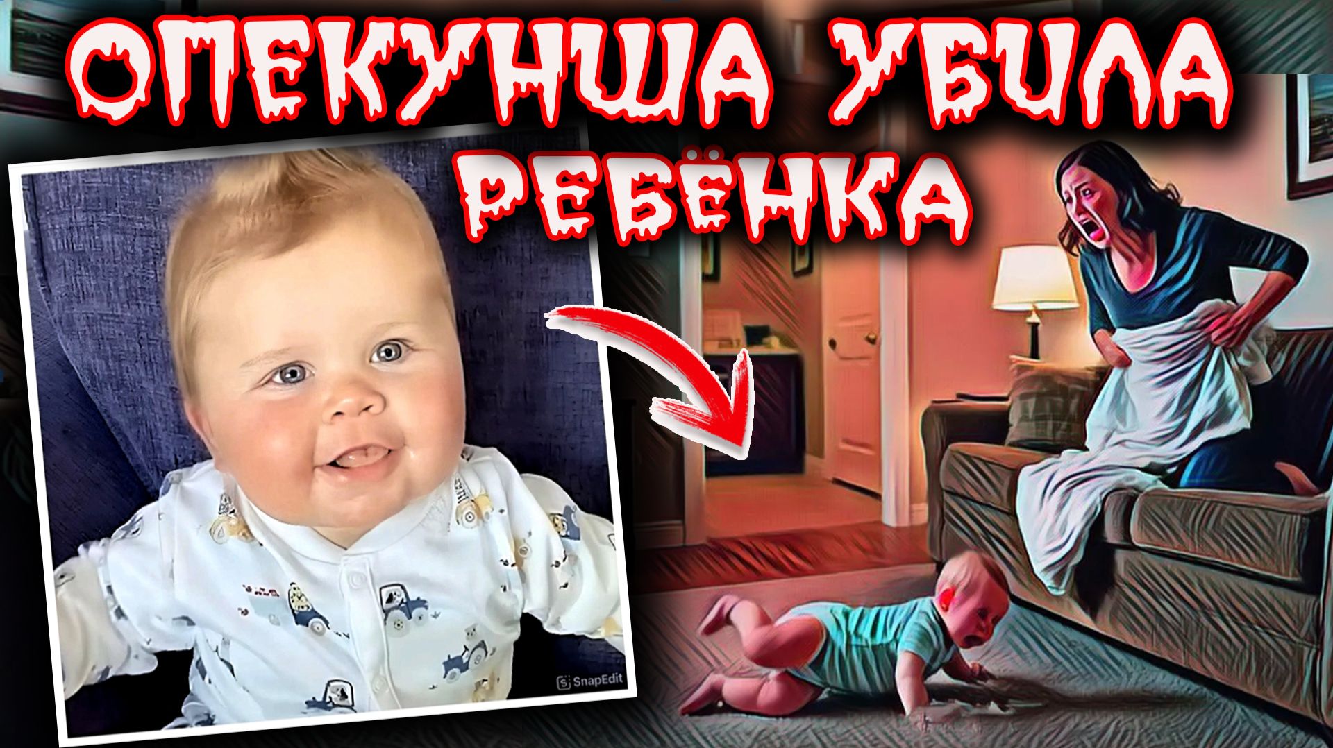 "Трагедия Лилланда: как система защиты детей допустила ужасные ошибки" Смерть 8-ми месячного малыша