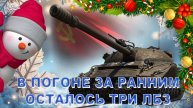 💥ЛБЗ В ПОГОНЕ ЗА РАННИМ ПОД ШАНСОН💥