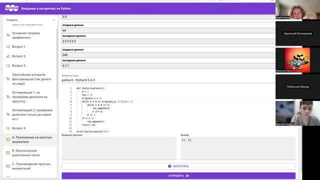 Algorithms Sunday Факторизация