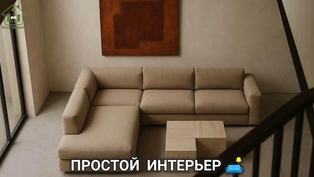 Простой интерьер со вкусом выглядит дорого 🛋️ фото идеи для вдохновения (10)