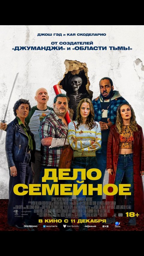 Дело семейное