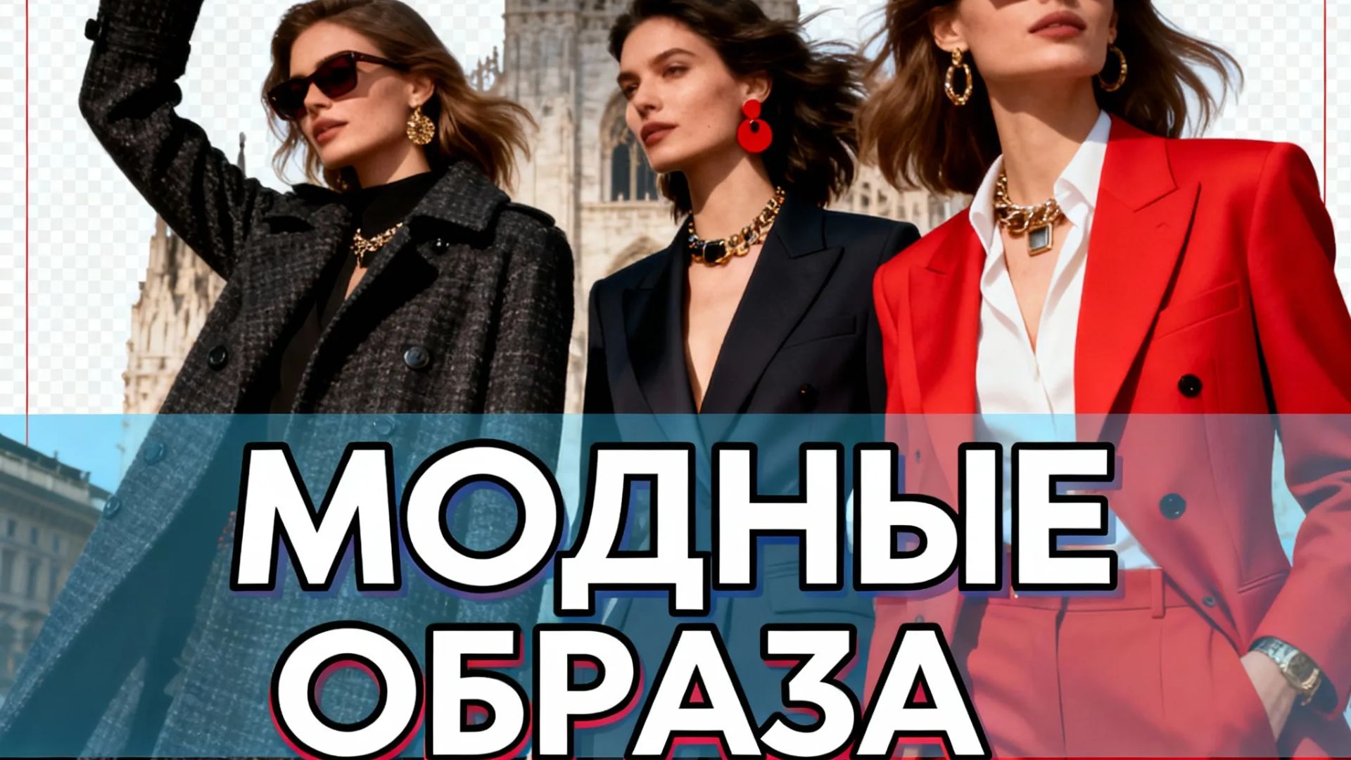 ✅ НОЧНАЯ ПРОГУЛКА ПО МИЛАНУ - САМЫЕ МОДНЫЕ ШУБЫ И ПАЛЬТО #3