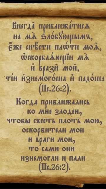 #псалтирь #демоны