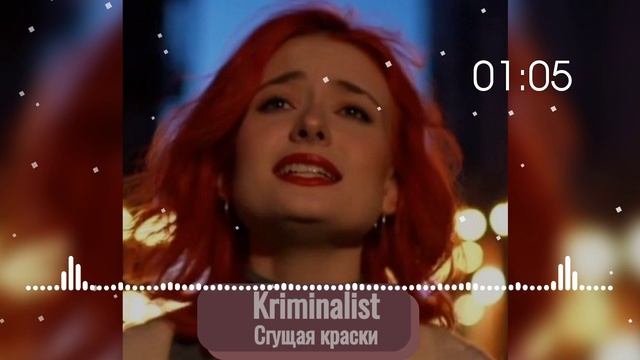 Kriminalist - Сгущая краски