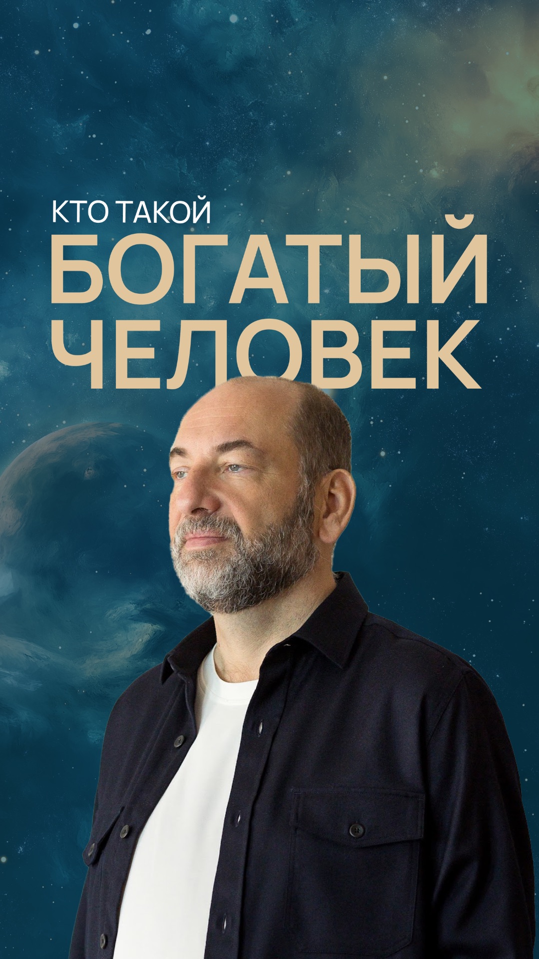 Кто такой богатый человек