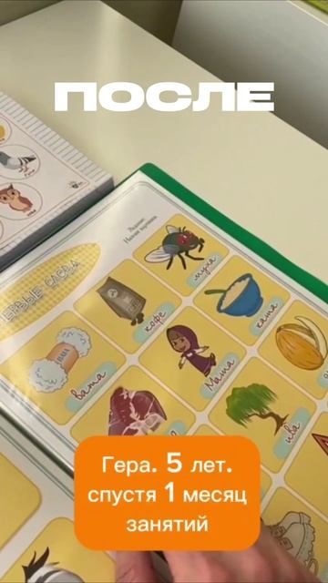 Динамика за 4 месяца коррекции артикуляционной диспраксии по Системе запуска речи