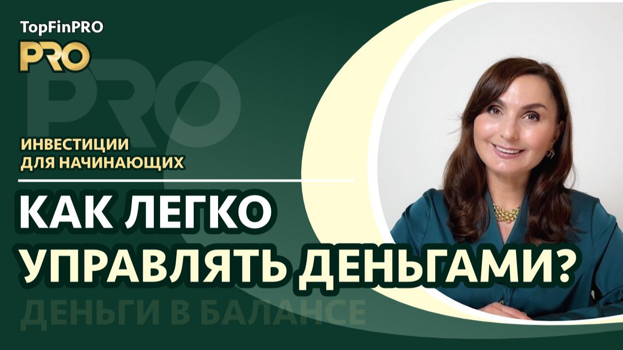 Принципы лёгкой финансовой системы