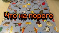 Что на пороге? Гадание пасьянс Tarot Reading
