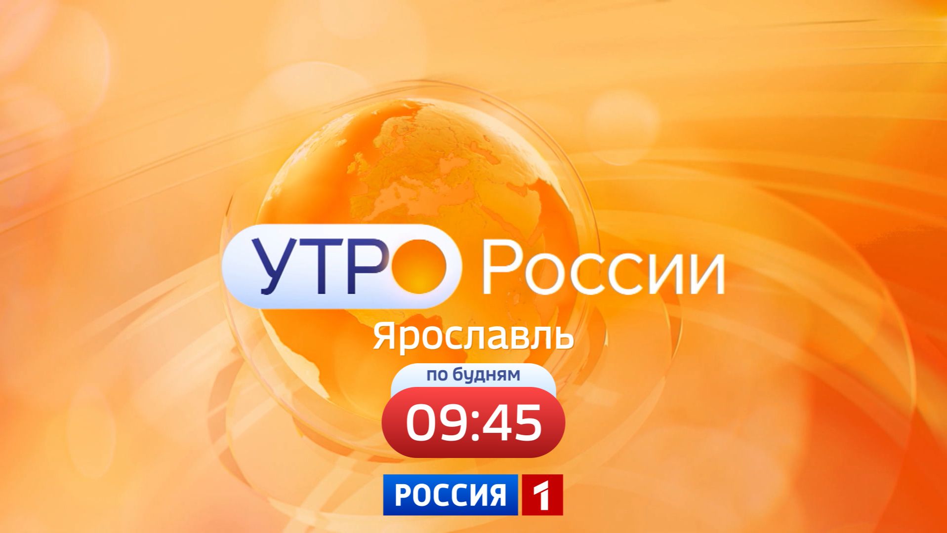 Утро России. Ярославль от 09.12.2025