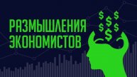 Ожидания от национальной валюты. 35% от ОФЗ
