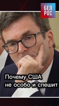 Почему США не особо и спешит #shorts