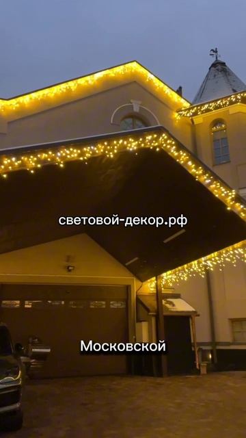 Новогоднее оформление фасадов гирляндами.