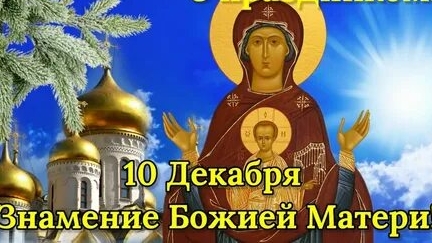 Молитва Иконе Пресвятой Богородицы Знамение.