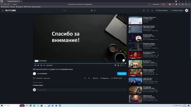 Рецензия по теме "Метод мозгового штурма и его модификации"