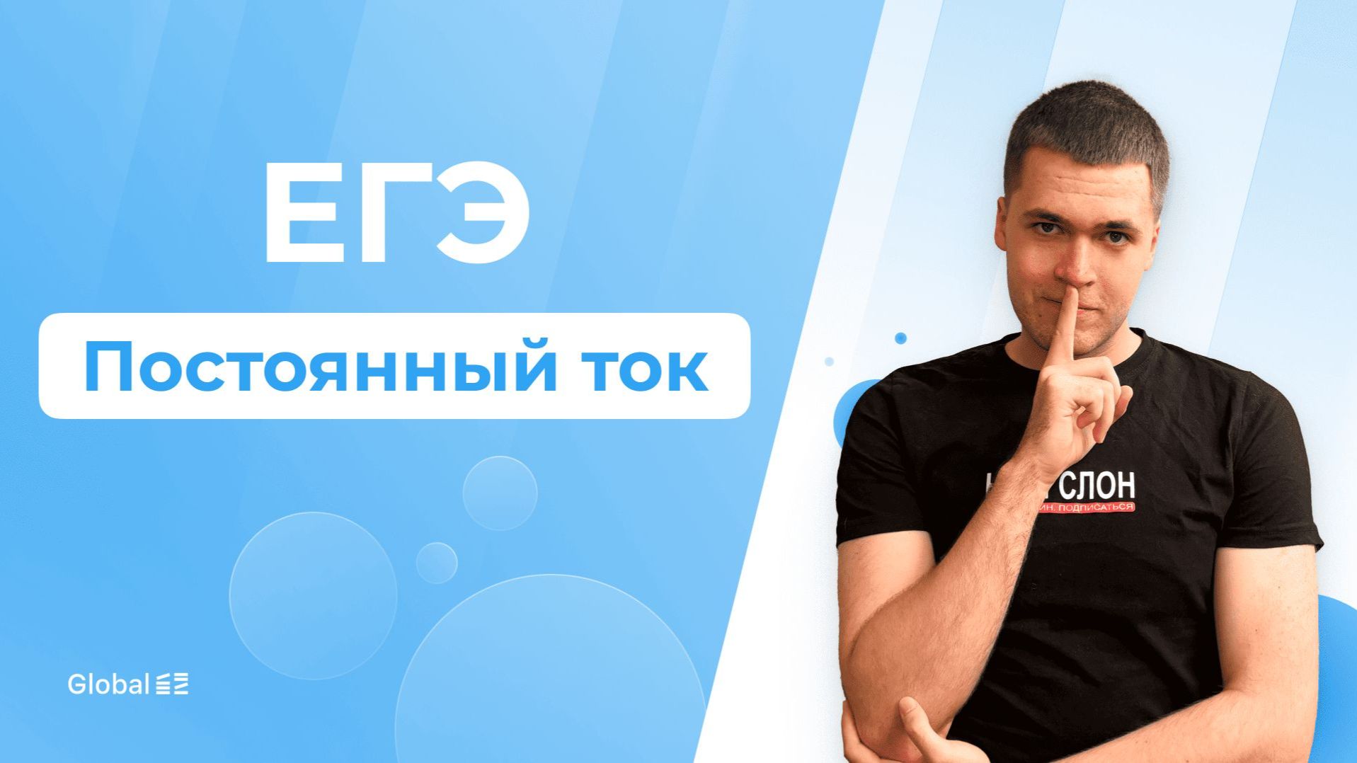 Постоянный Ток в ЕГЭ с Нуля