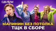 Семиквадка Малинина / Шансы Петросян и Гуменника / Италию засудили / Сделала! #83
