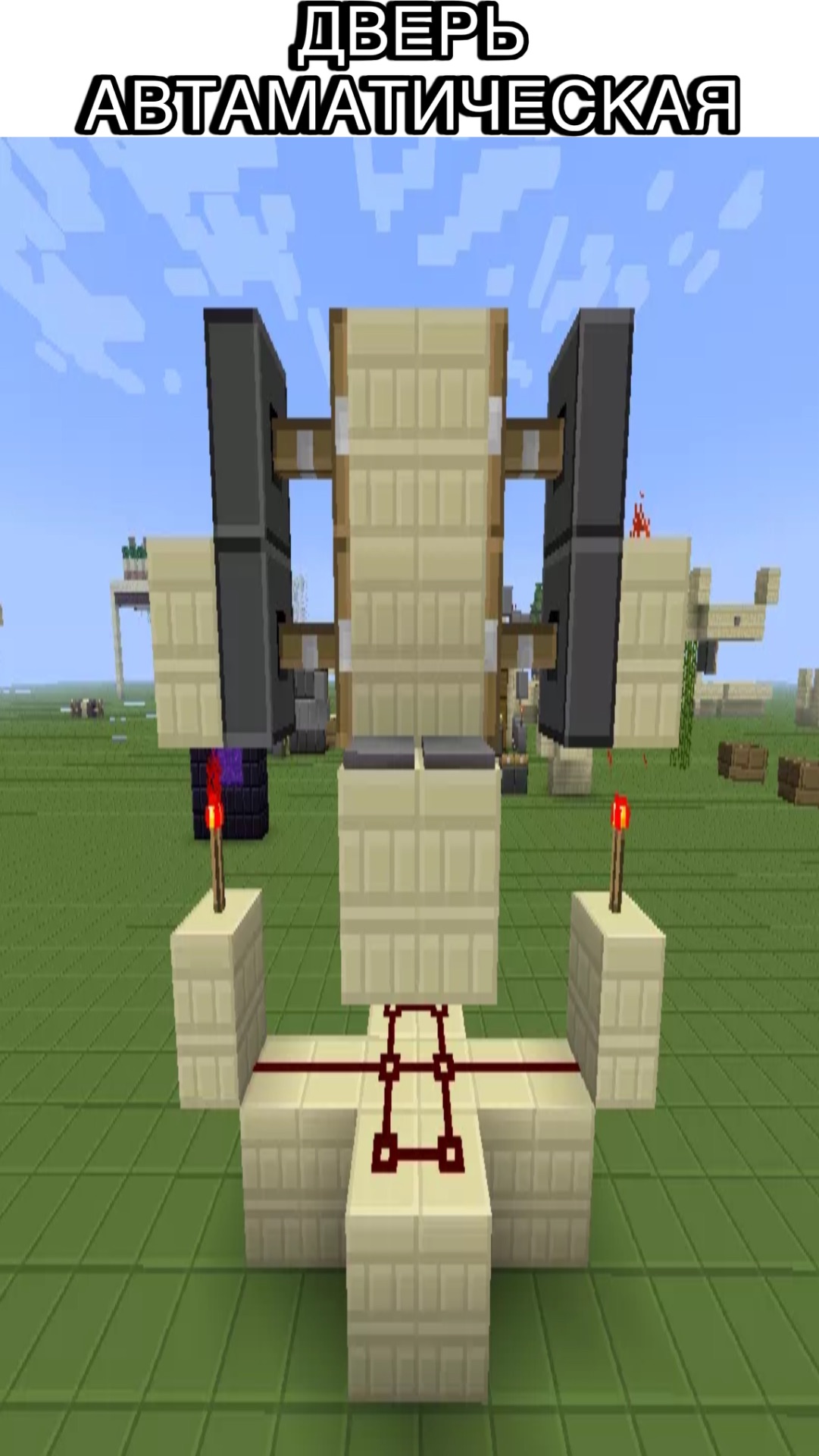 как сделать автаматическую дверь в майнкрафт