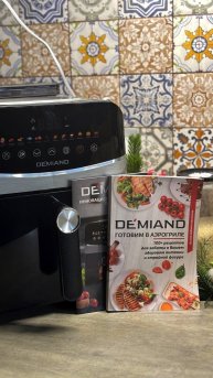 Мой любимый аэрогриль DEMIAND