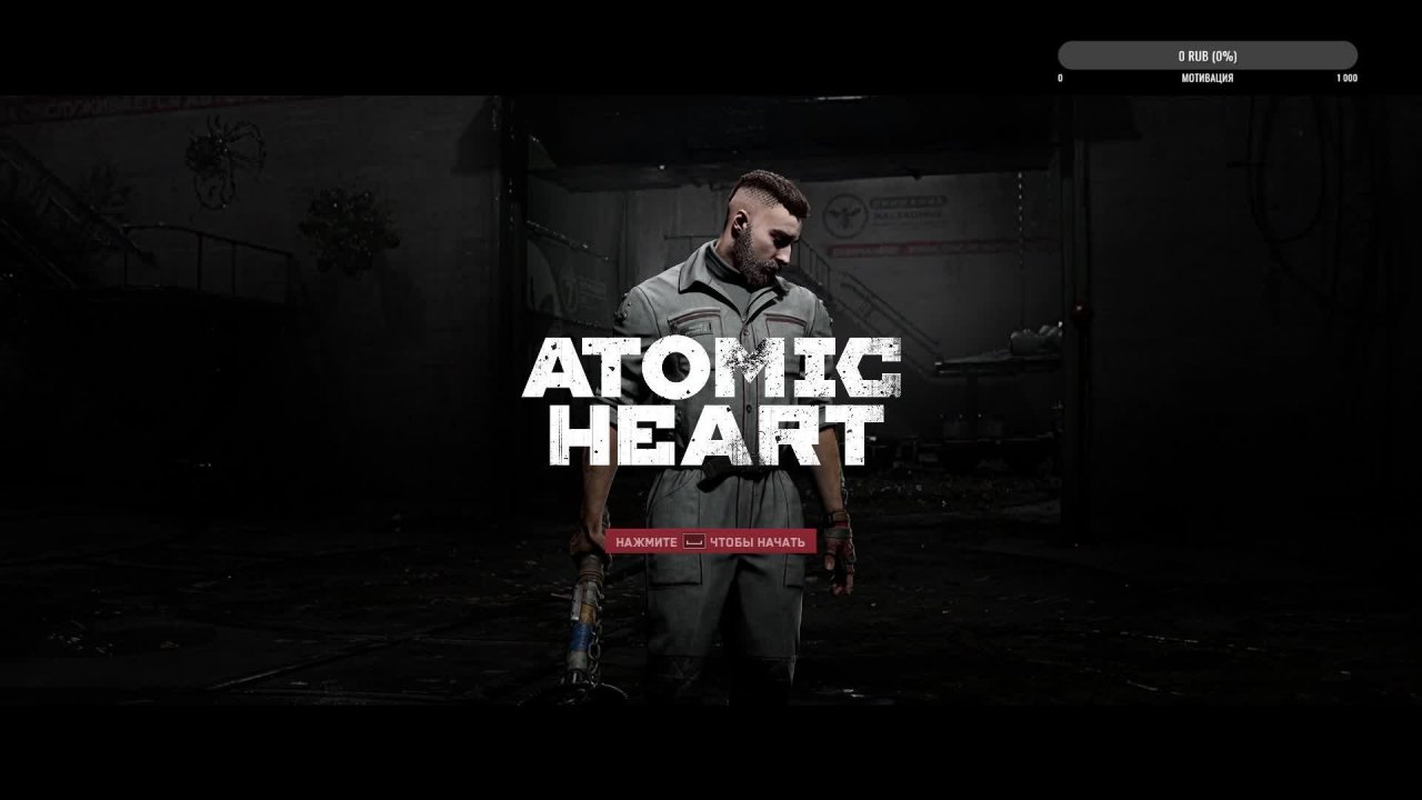 Atomic Heart (Атомное Сердце) прохождение #6