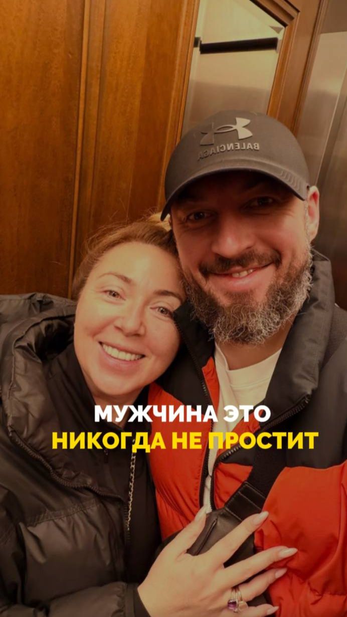 Мужчина это никогда не простит