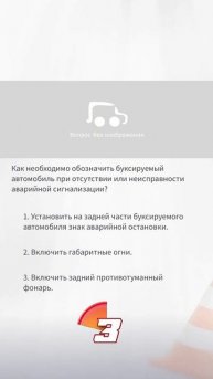 Разбор билетов ПДД