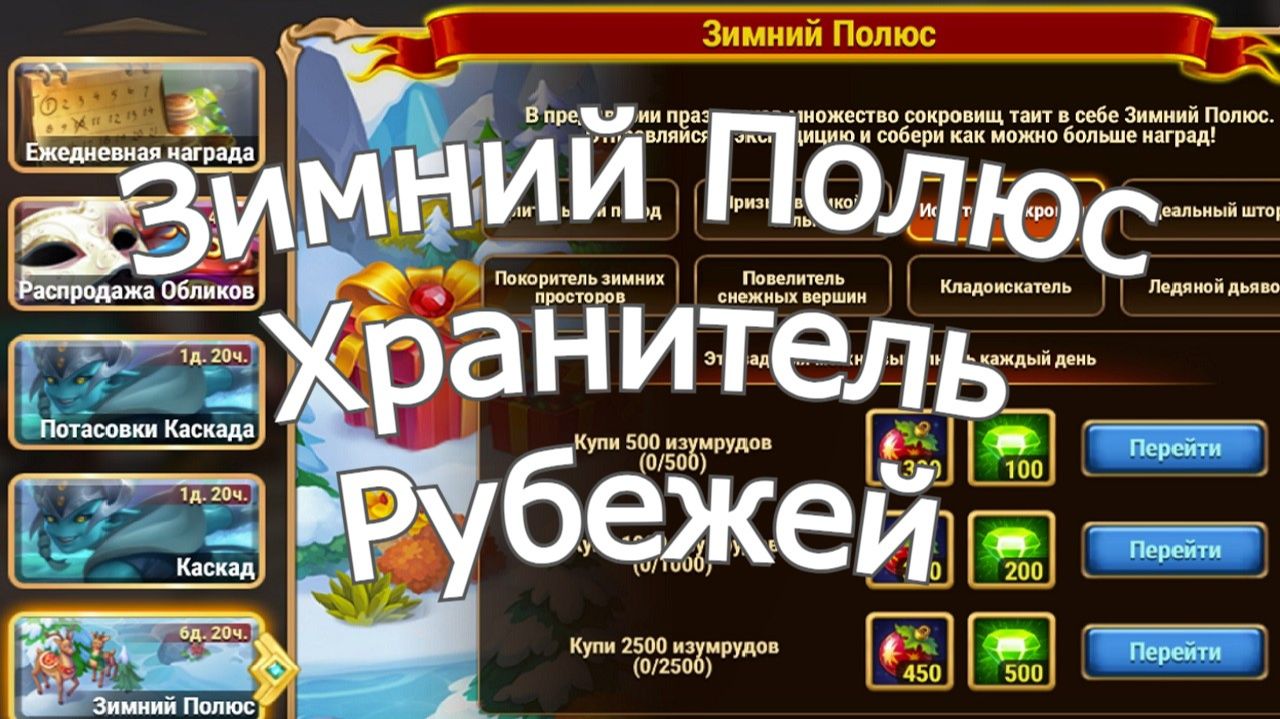 Хроники Хаоса Зимний Полюс + Хранитель Рубежей