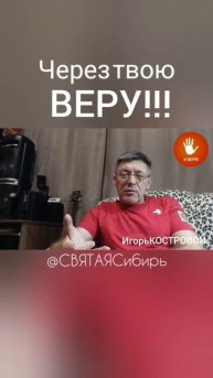 Спасёшся ты - спасётся дом твой🔥 | ИгорьКОСТРОВОЙ