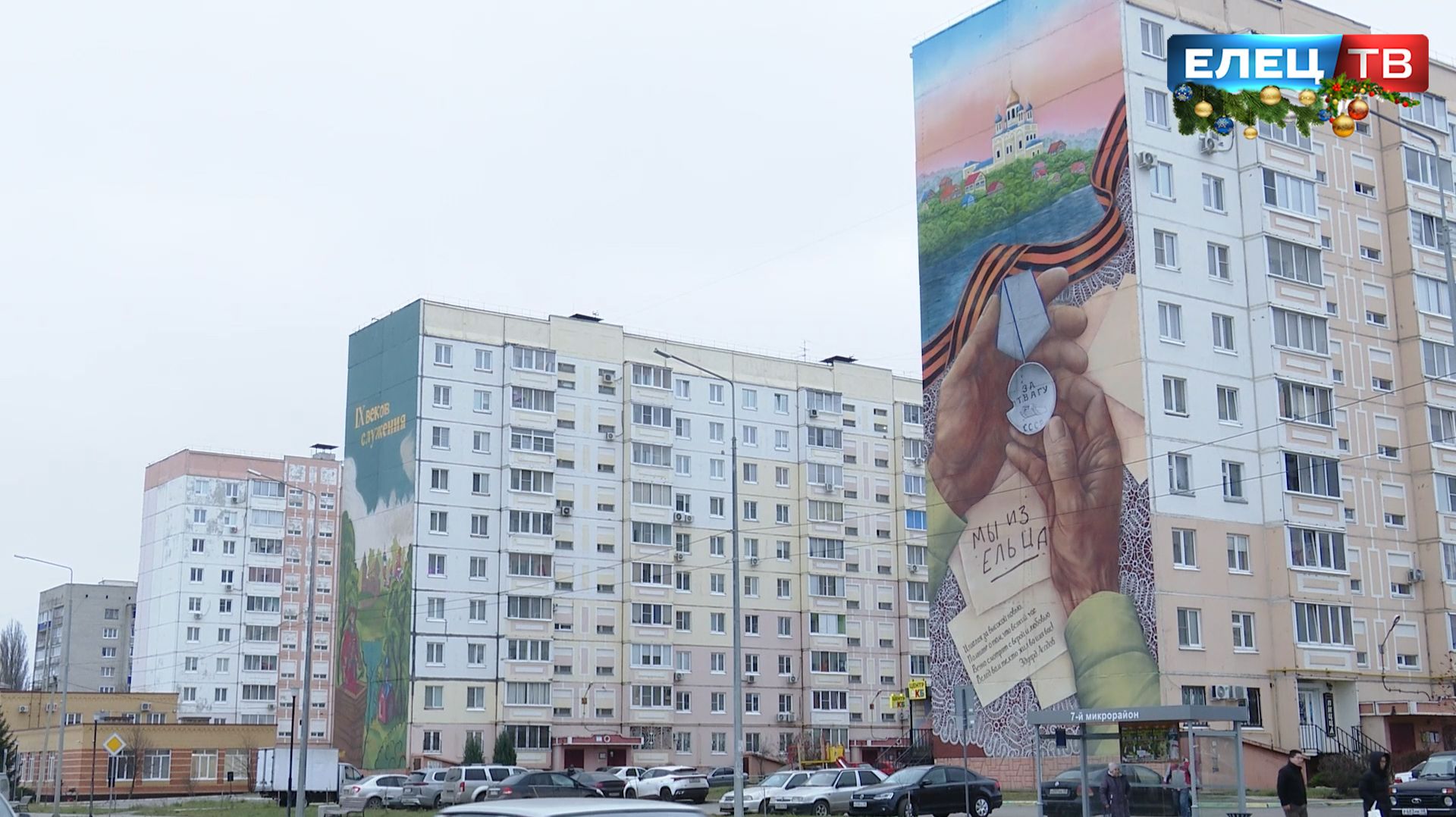 В Городе воинской славы торжественного открыли муралы на многоэтажках 7-го микрорайона