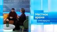 Предприниматели Прибайкалья / Утро. Местное время / 10.12.2025