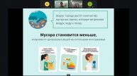 Запись урока "Как жить экологично в городе". 9 декабря