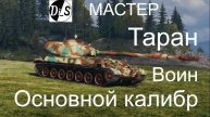 Получаем МАСТЕРА на Таране