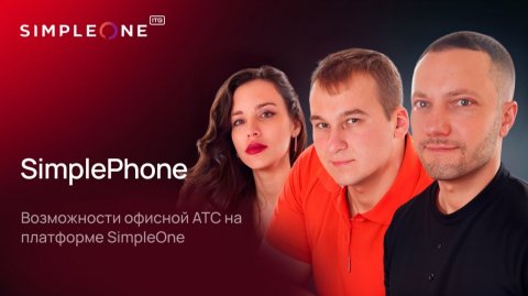 А поговорить? Возможности телефонии с SimplePhone