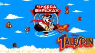 Talespin Чудеса на Виражах Dendy Не простой Дисней