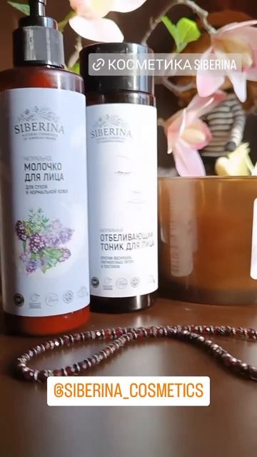 Отзыв на натуральную косметику SIBERINA – НАСТОЯЩАЯ НАТУРАЛЬНАЯ КОСМЕТИКА