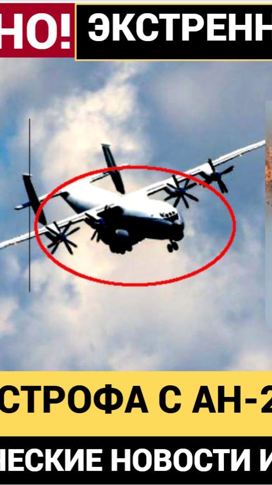 КАТАСТРОФА!В Ивановской области рухнул военно-транспортный самолёт Ан-22!