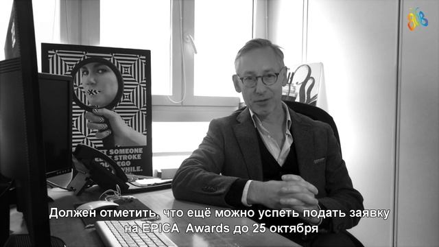 Поздравление ABC Show от международного фесттиваля креативности EPICA Awards
