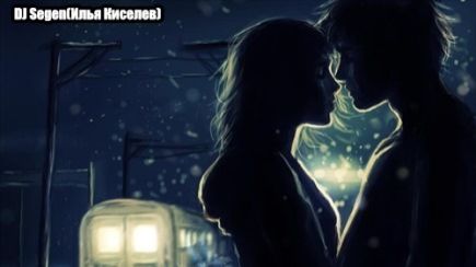 DJ Segen(Илья Киселев) Я жду Тебя(Мегамикс, диско 80-х)