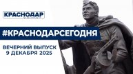 День Героя Отечества отметили на Кубани. Новости 9 декабря: