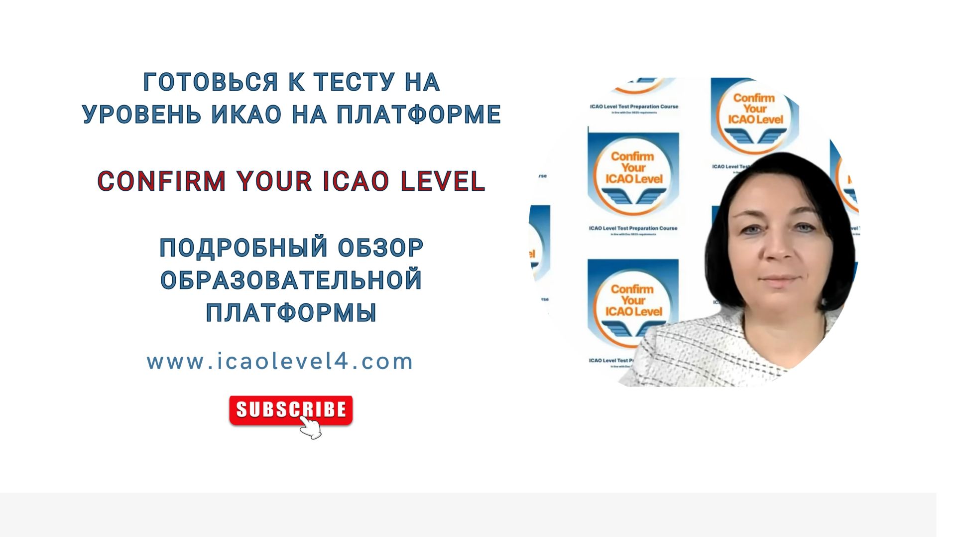 Авиационный английский на платформе Confirm your ICAO Level - что вас ждет интересного и нового