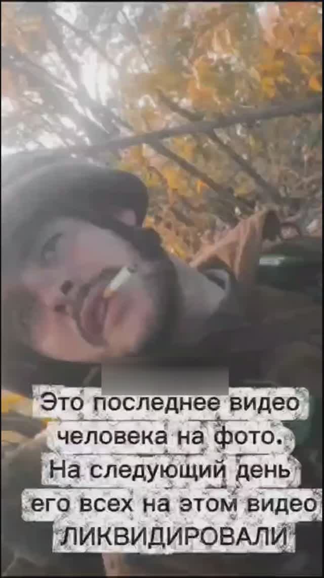 Последние кадры с телефона уничтоженного боевика ВСУ