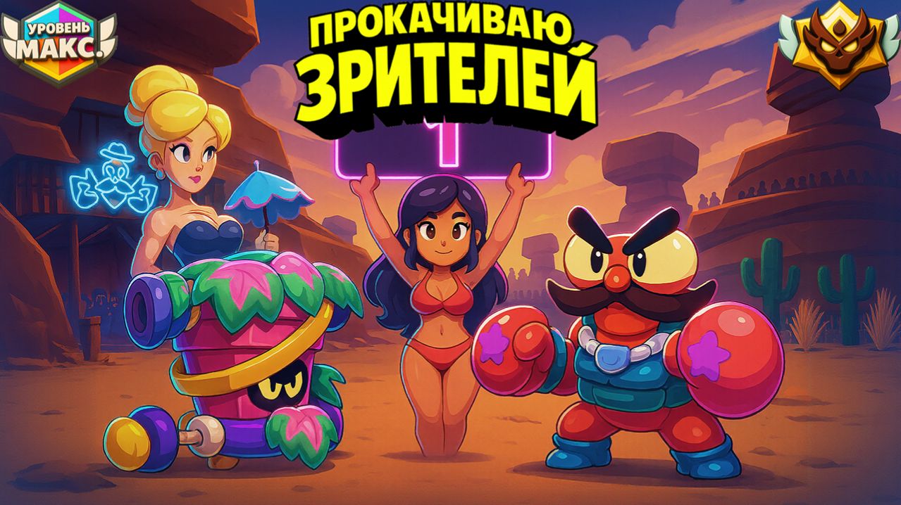 ХЕЙТЕРЫ И БРАВЛ ДЕД КИБЕРКОТЛЕТ 95500. Залетай. В ДРУЗЬЯ -  ID SpecificIconHearth  -   #LRLGYCQGR.