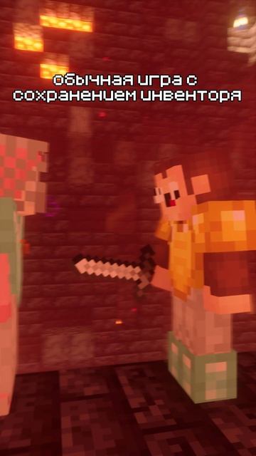 сохранение инвентаря😊#minecraft #майнкрафт #видеоигры #монкей