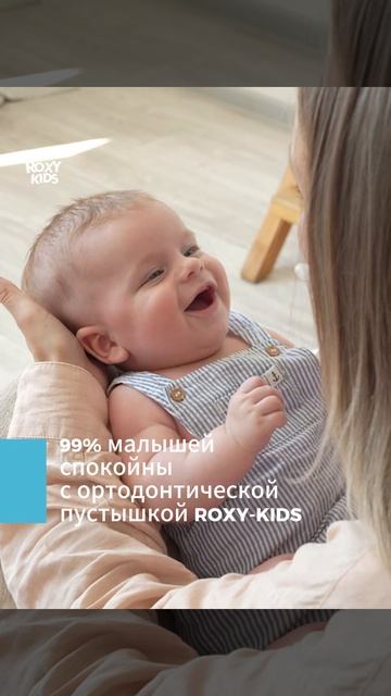 Соска ортодонтическая ROXY-KIDS