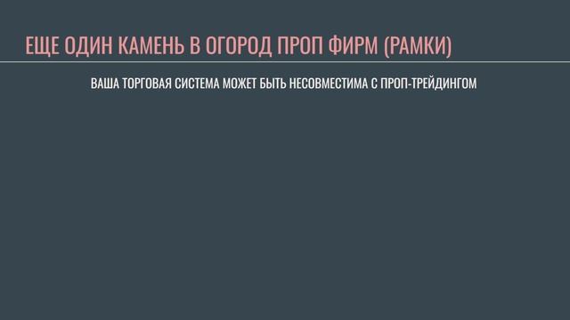 Психология проп-трейдинга: иллюзия быстрого заработка и цена ложных целей