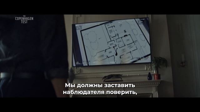 Копенгагенский тест — Русский трейлер (Субтитры, 2025)