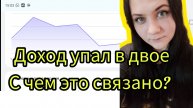 Доход упал |порог монетизации увеличен |