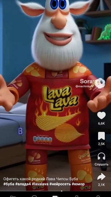 офигеть / сохрани чтобы не проспать лава бубу