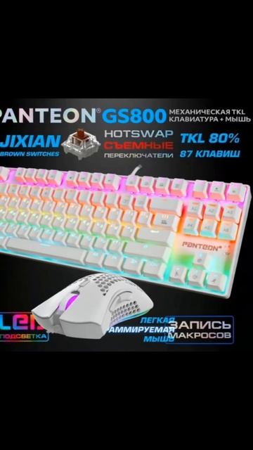 Игровой комплект JETACCESS PANTEON GS800 (клава + мышь, коричневые JIXIAN Brown, 7200 DPI)
