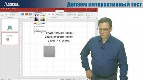2.11. Интерактивность в PowerPoint
